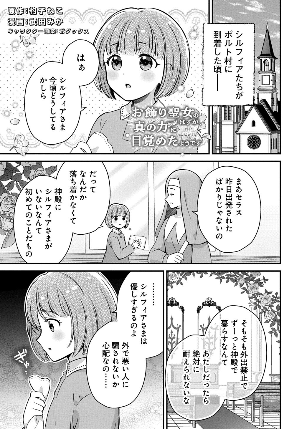 Okazari Seijo no Hazu ga, Shin no Chikara ni Mezameta you desu - Chapter 5.5 - Page 1